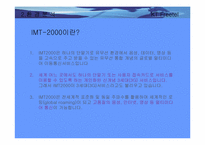 [경영정보시스템론]KT Freetel 기업분석과 정보화전략-13