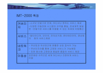 [경영정보시스템론]KT Freetel 기업분석과 정보화전략-14