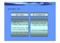 [경영정보시스템론]KT Freetel 기업분석과 정보화전략-16