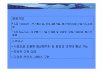 [경영정보시스템론]KT Freetel 기업분석과 정보화전략-19