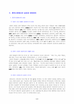 [국제경영]중국시장에서의 모토로라와 삼성애니콜-4