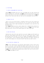 [국제경영]중국시장에서의 모토로라와 삼성애니콜-12