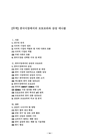 [국제경영]중국시장에서의 모토로라와 삼성애니콜-14