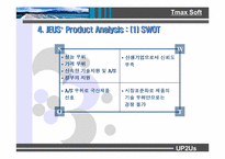 [마케팅]`㈜ 티맥스소프트` 벤처기업 기업분석과 `JEUS`마케팅전략-10