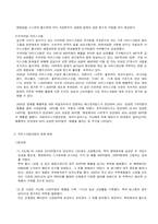 [마케팅전략]하겐다즈 아이스크림 전략-9
