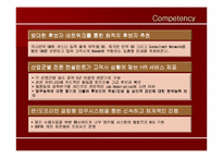 [마케팅]HRKorea의 문제점과 개선책-6