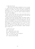 [국제경영]GM의 한국시장 진출 및 글로벌 전략-9