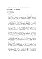 [국제경영]이마트 상해진출-10