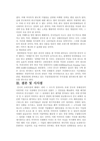 [국제경영]이마트 상해진출-12