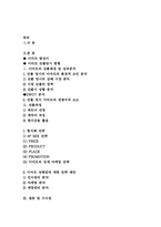 [국제경영]이마트 상해진출-14