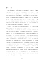 [기업분석]외식업체 마르쉐에 대한 경영분석-1