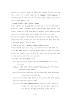 [기업분석]외식업체 마르쉐에 대한 경영분석-6