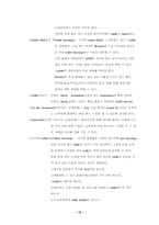 [기업분석]외식업체 마르쉐에 대한 경영분석-12