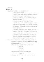 [기업분석]외식업체 마르쉐에 대한 경영분석-18