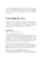 SK텔레콤 기업분석-8