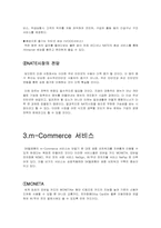 SK텔레콤 기업분석-9