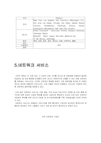 SK텔레콤 기업분석-11