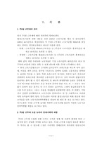 주5일 근무제의 해결방안과 유망산업-1
