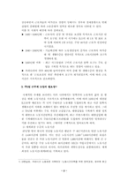주5일 근무제의 해결방안과 유망산업-2