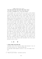 주5일 근무제의 해결방안과 유망산업-4