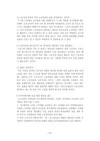 주5일 근무제의 해결방안과 유망산업-7