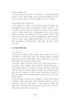 주5일 근무제의 해결방안과 유망산업-8