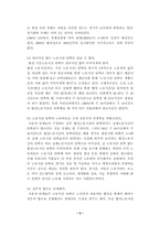주5일 근무제의 해결방안과 유망산업-9
