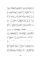 주5일 근무제의 해결방안과 유망산업-10