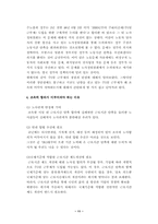 주5일 근무제의 해결방안과 유망산업-11