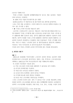 주5일 근무제의 해결방안과 유망산업-12