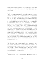 주5일 근무제의 해결방안과 유망산업-13