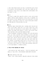 주5일 근무제의 해결방안과 유망산업-14