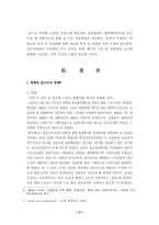 주5일 근무제의 해결방안과 유망산업-17