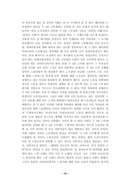 주5일 근무제의 해결방안과 유망산업-19
