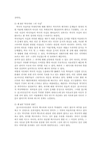 [독서감상문]역사학을 위한변론을 읽고-4