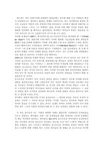 [독서감상문]역사학을 위한변론을 읽고-8
