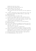 [화학물질]수분과 전해질에 대하여-6