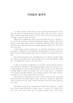 [독서감상문]거인들의발자국 독후감-1
