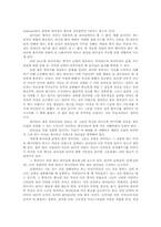 [독서감상문]거인들의발자국 독후감-2