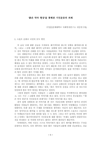 붉은 악마 현상을 통해본 시민운동의 과제-1