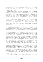 붉은 악마 현상을 통해본 시민운동의 과제-3