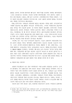 붉은 악마 현상을 통해본 시민운동의 과제-4
