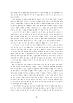 붉은 악마 현상을 통해본 시민운동의 과제-7