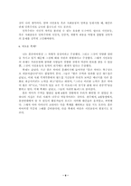붉은 악마 현상을 통해본 시민운동의 과제-8