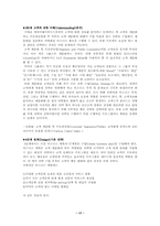 [마케팅]CRM과 e-CRM-17