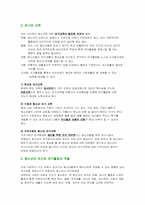 [교육학]청소년과 여가생활-4