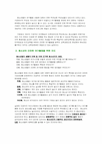 [교육학]청소년과 여가생활-9