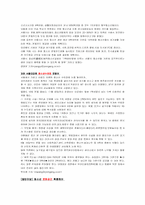 [교육학]청소년과 여가생활-12