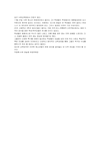 [교육학]청소년과 여가생활-13