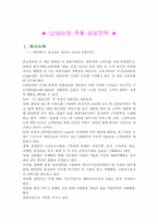 [홈쇼핑] CJ39쇼핑 유통 성공전략-1